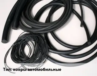 Формовое изделие РТИ ковры автомобильные